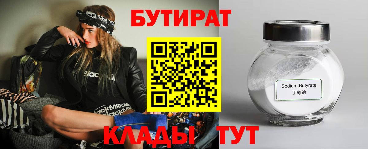 Сухой Лог  БУТИРАТ 1.4BDO  Вход с VPN 