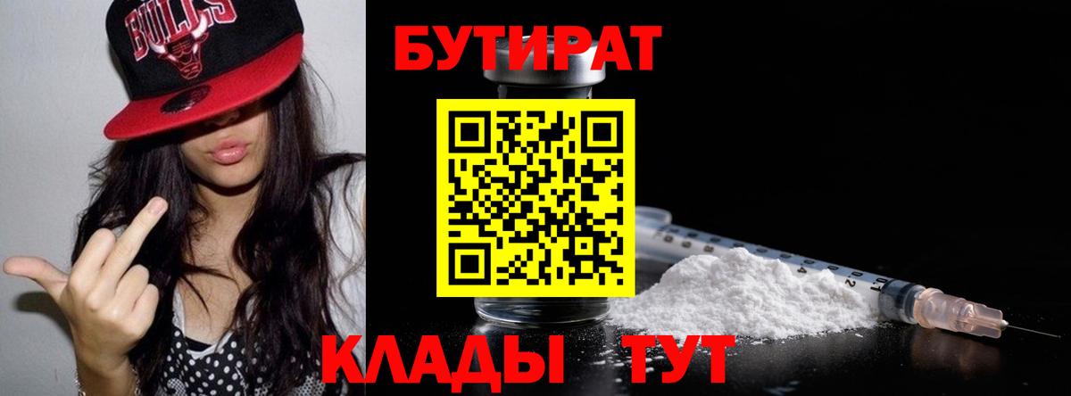 Бутират вода Сухой Лог