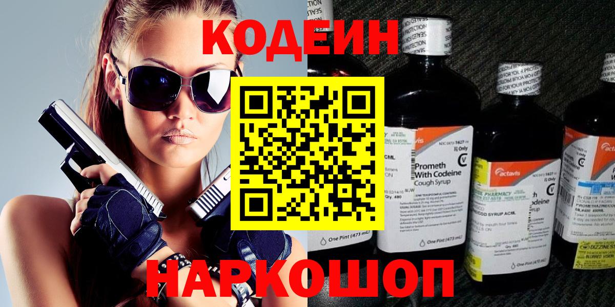 Кодеиновый сироп Lean напиток Lean (лин)  Кодеин напиток Lean (лин)  Сухой Лог  Вход с VPN 
