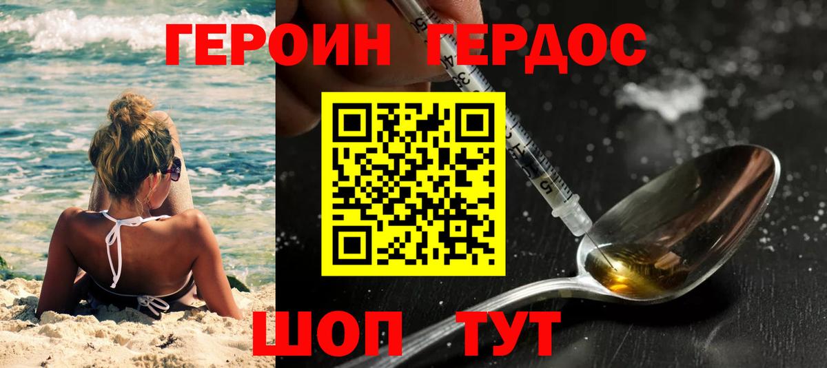 ГЕРОИН Heroin Сухой Лог