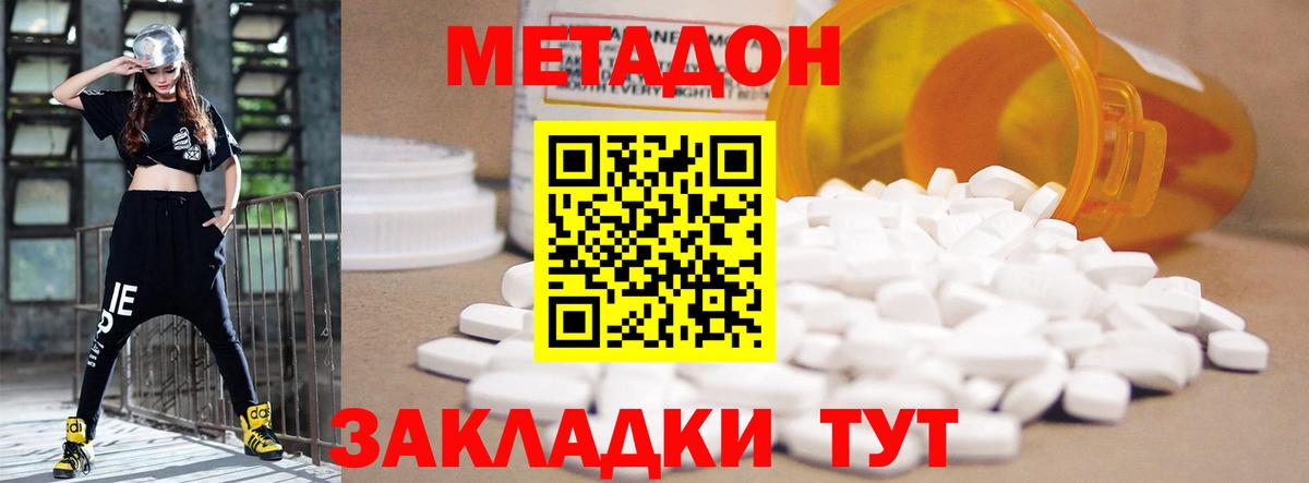 МЕТАДОН кристалл Сухой Лог